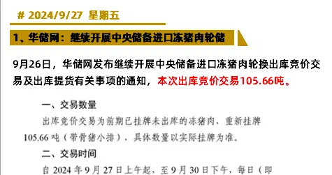 国庆猪价没好了？官方最新动态：轮储105吨猪肉！