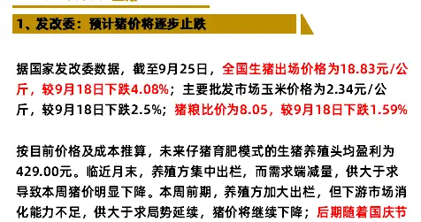 国庆来袭！猪价咋走？官方：预计猪价将逐步止跌