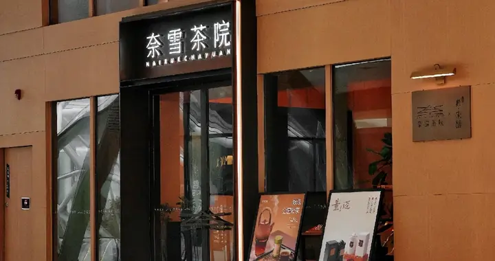 奈雪茶院广州首家旗舰店开业；斑马与巧全国首店落地上海