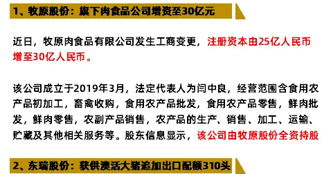 最新消息！养猪一哥旗下肉食品公司增资至30亿元！