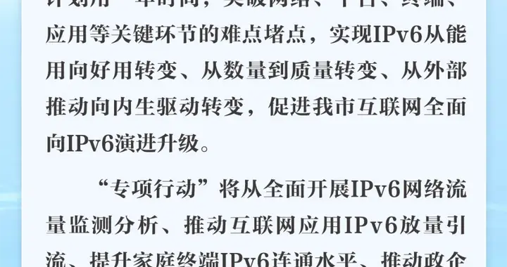 首存送彩金2倍流水多少钱市委网信办 首存送彩金2倍流水多少钱市通信管理局联合开展“首存送彩金2倍流水多少钱市 IPv6流量提升”专项行动