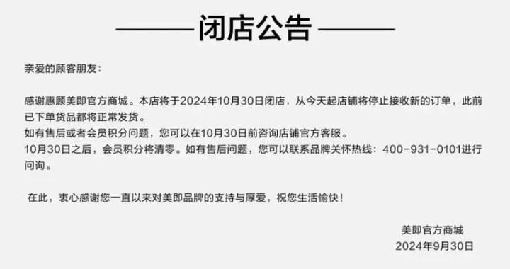 突发闭店公告！知名品牌官宣：全面退出线上