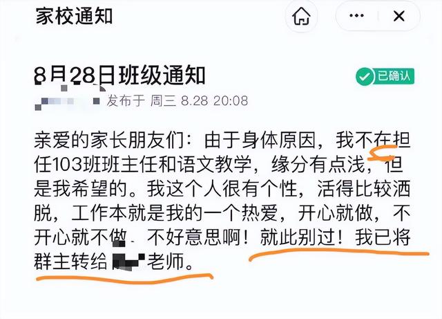 不受窝囊气,浙江一老师开学前辞职走人,家长直接傻眼