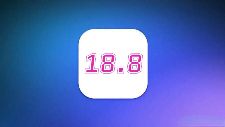 冲上热搜!苹果iOS18.8续航难以置信,信号能力太强了