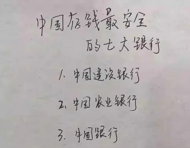 中国存钱最安全的7大银行