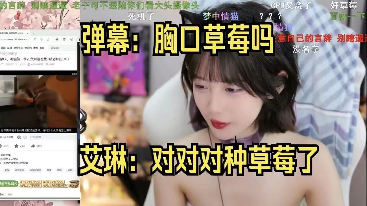 王牌娱乐科技加我qq干嘛主播艾琳直播时胸口露出红印,承认是被种草莓了,网友:榜一大哥连夜跑路