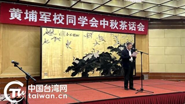 黄埔<em>永亨盛官网</em>同学会中秋茶话会在京举办