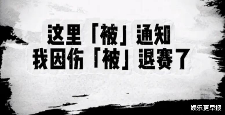 <em>娱乐世界注册登录中心</em>无预警「被节目退赛」!他PO影片直球问:不该跟我商量吗