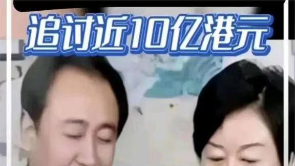 许家印前妻每月仅2万英镑,折合人民币16万却让她陷入困境!背后真相惊人!