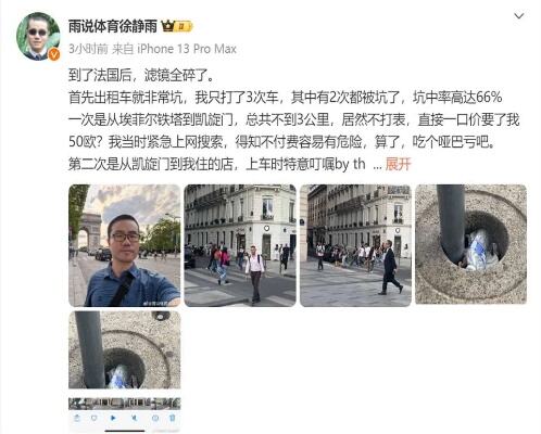 滤镜全碎!网红<em>熊猫体育app收费吗安全吗</em>吐槽巴黎:3次被出租车坑,闯红灯乱扔垃圾