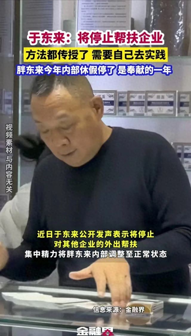 越闹越大!于东来表示收兵回营!所有在外员工返回胖东来!