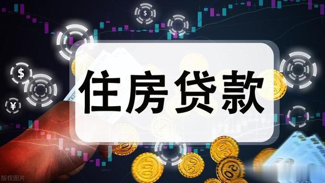 存量房贷利率从4.2%降到2.85%多地“商转公”贷款重启但仍有门槛