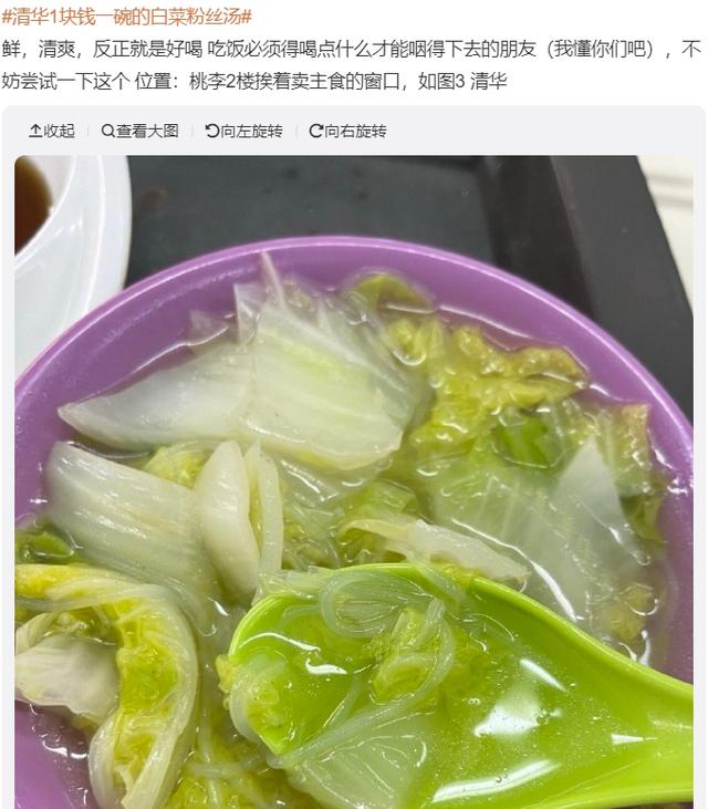 清华1元白菜粉丝汤走红,家长表示,为了这碗汤也得让女儿考清华