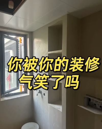 入住后我才醒悟:这9个装修种下的苦果,要自己用<em>启航游戏平台有哪些</em>慢慢咀嚼