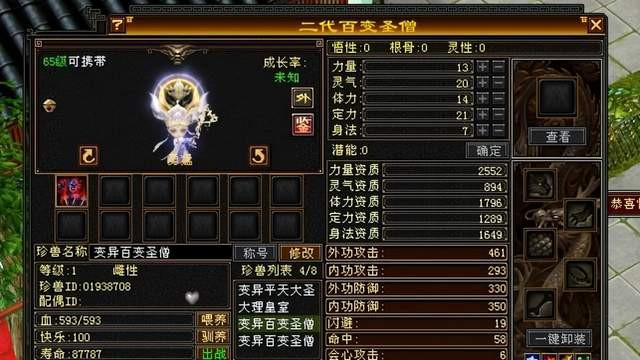 天龙怀旧服:名扬四海再出极品珍兽?65裸资2552的圣僧,全服围观