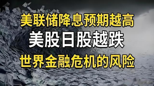 全球黄金和股市狂跌,美联储降息是“烟雾弹”?